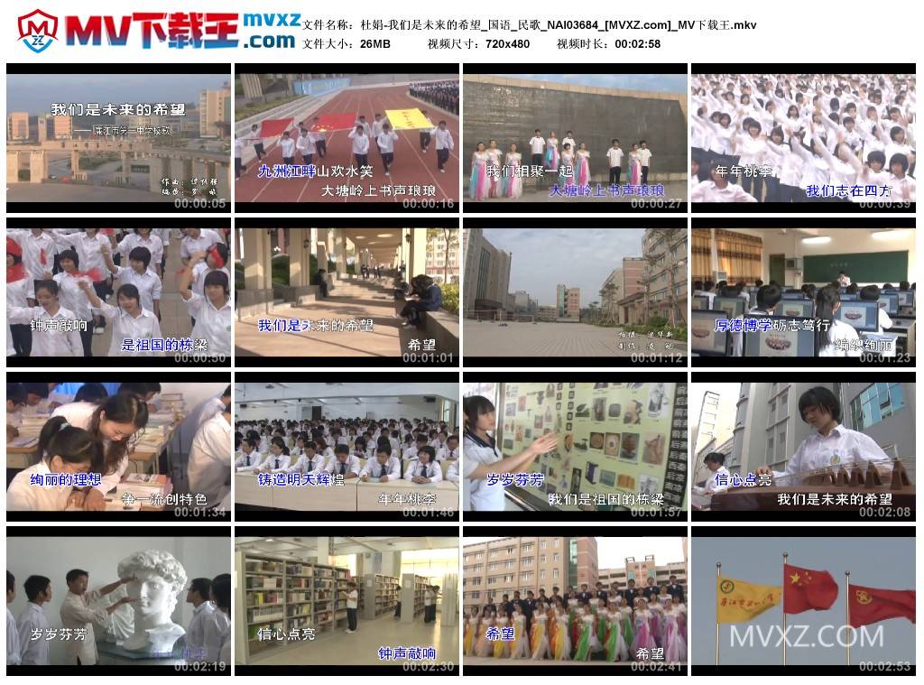 杜娟-我们是未来的希望_国语_民歌_NAI03684